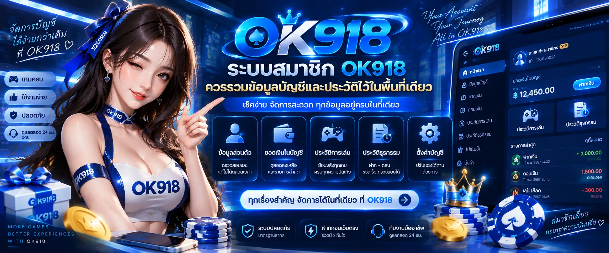 ระบบสมาชิก ok918 ควรรวมข้อมูลบัญชีและประวัติไว้ในพื้นที่เดียว